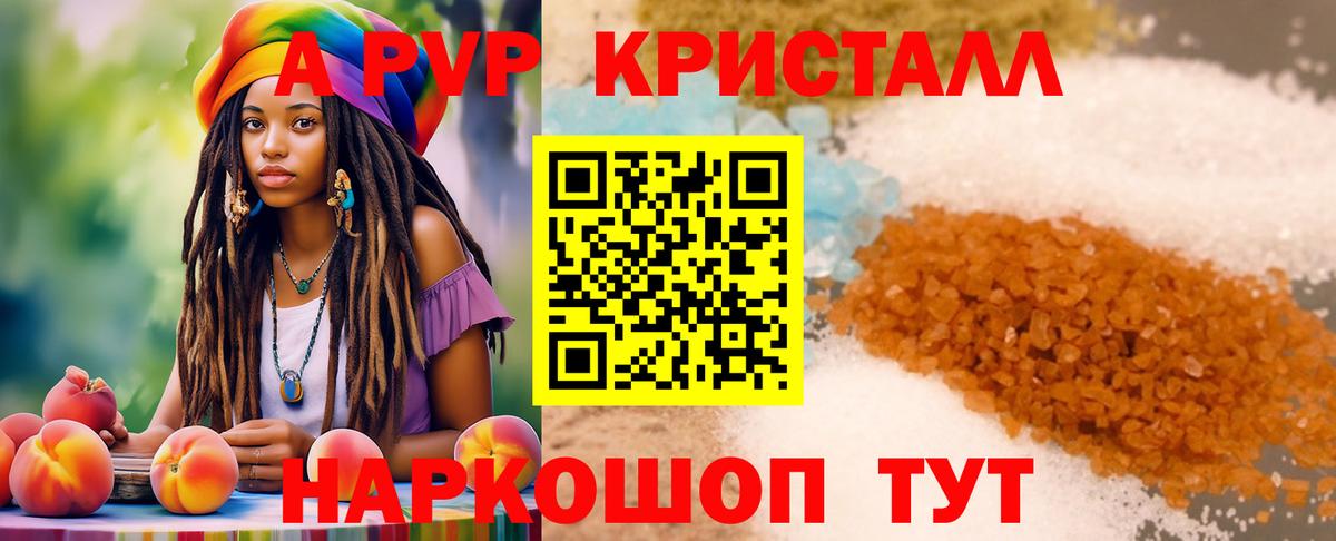 A-PVP Crystall Коряжма