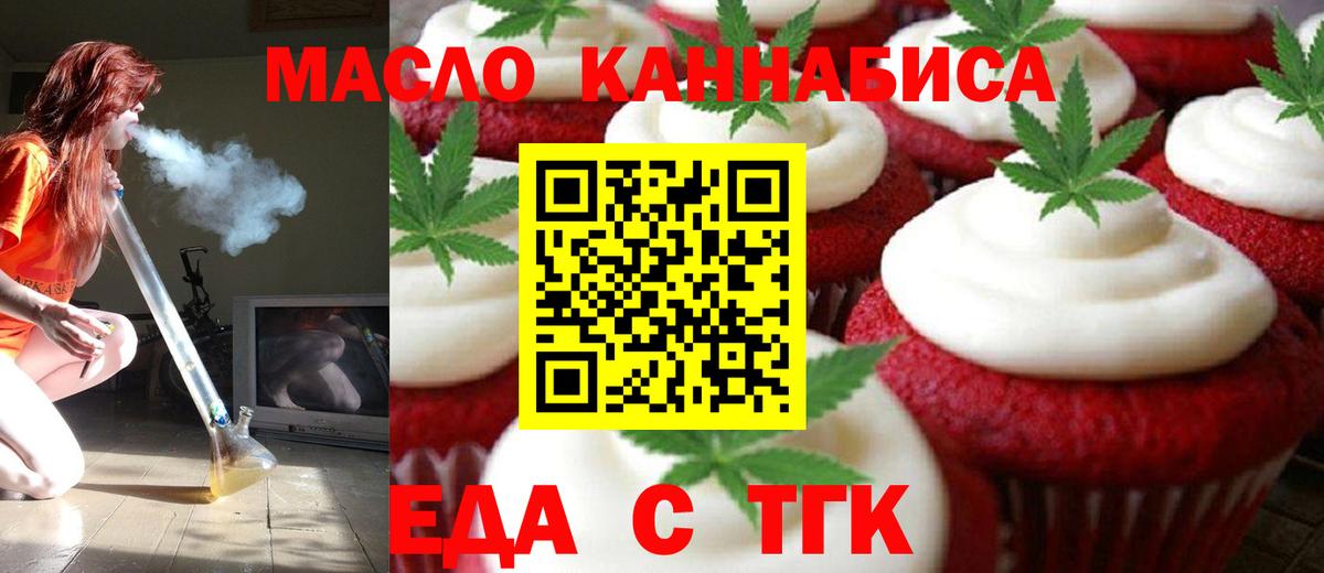 Еда ТГК конопля  Вход с VPN  Коряжма 