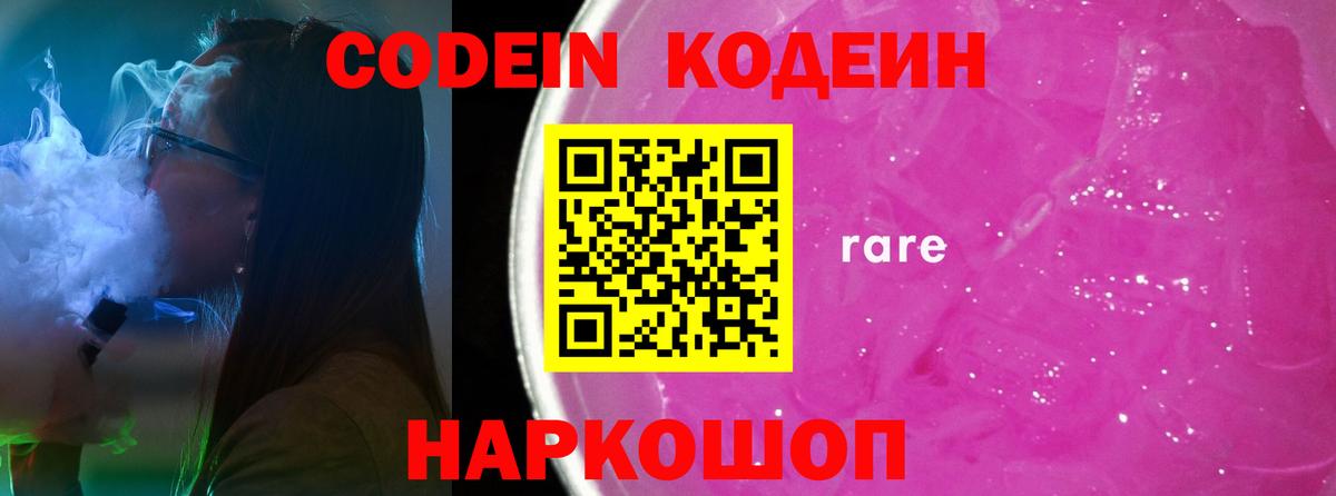 Кодеиновый сироп Lean напиток Lean (лин)  Вход с VPN  Коряжма  Кодеиновый сироп Lean Purple Drank 