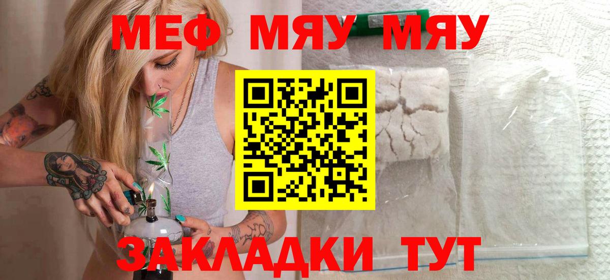 МЯУ-МЯУ 4 MMC  МЯУ-МЯУ  МЕФ  Меф кристаллы  Коряжма  Вход с VPN 